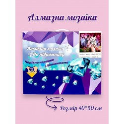 Алмазная Мозаика на Украинском - см 50*40